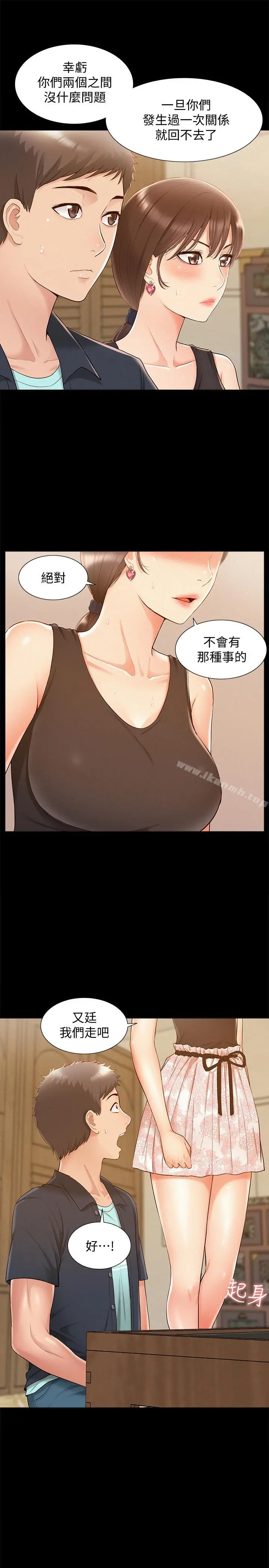难言之隐 - 第16话-我需要男人的抚摸 - page 24