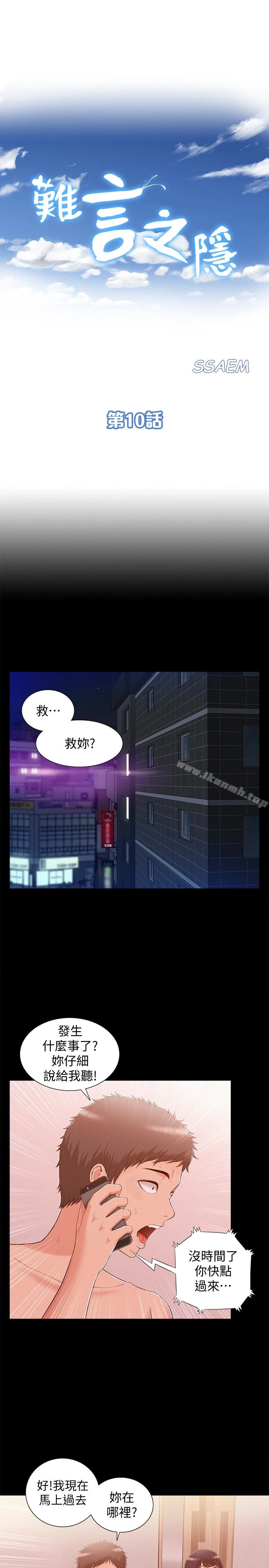 难言之隐 - 第10话-以轩的诱惑 - page 3