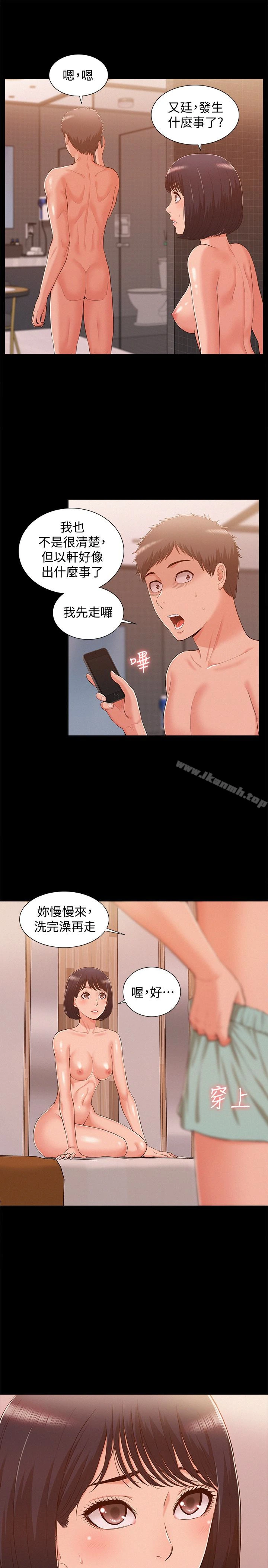 难言之隐 - 第10话-以轩的诱惑 - page 5