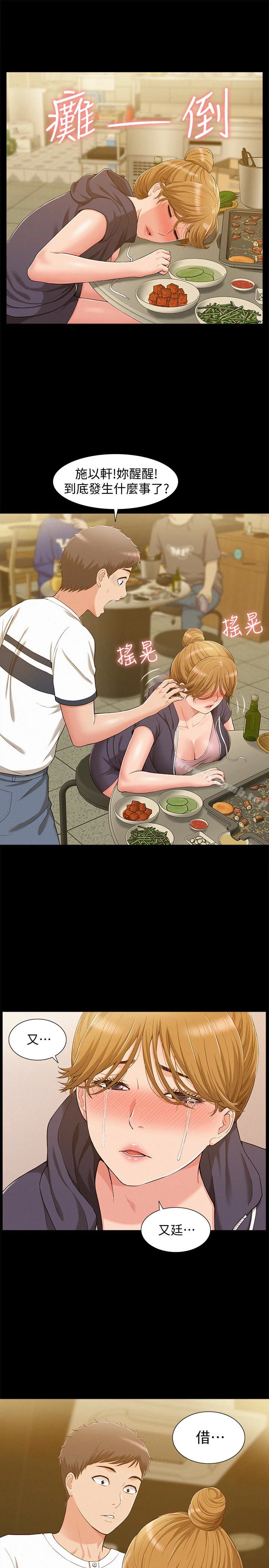难言之隐 - 第10话-以轩的诱惑 - page 9