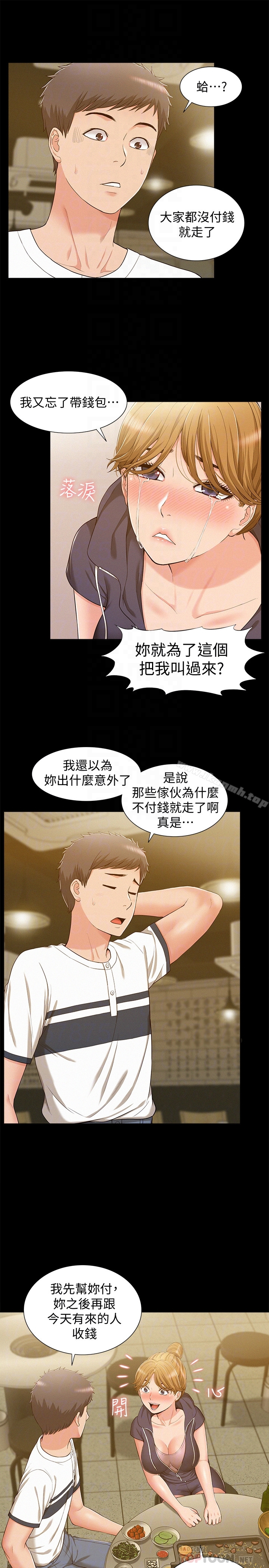 难言之隐 - 第10话-以轩的诱惑 - page 11