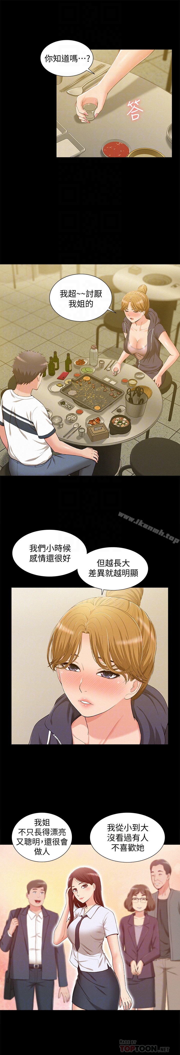 难言之隐 - 第10话-以轩的诱惑 - page 15