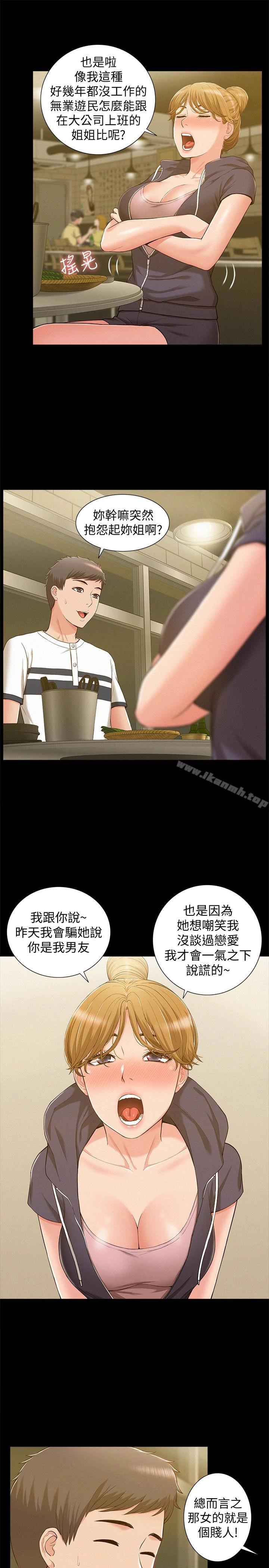难言之隐 - 第10话-以轩的诱惑 - page 17