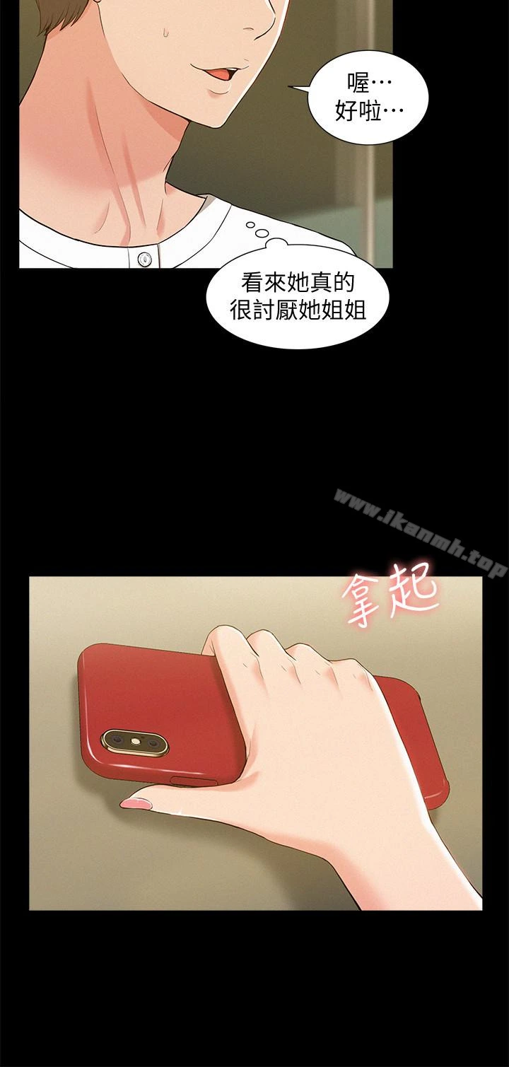 难言之隐 - 第10话-以轩的诱惑 - page 18