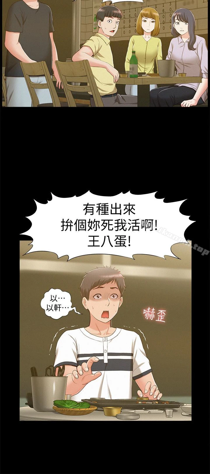 难言之隐 - 第10话-以轩的诱惑 - page 20