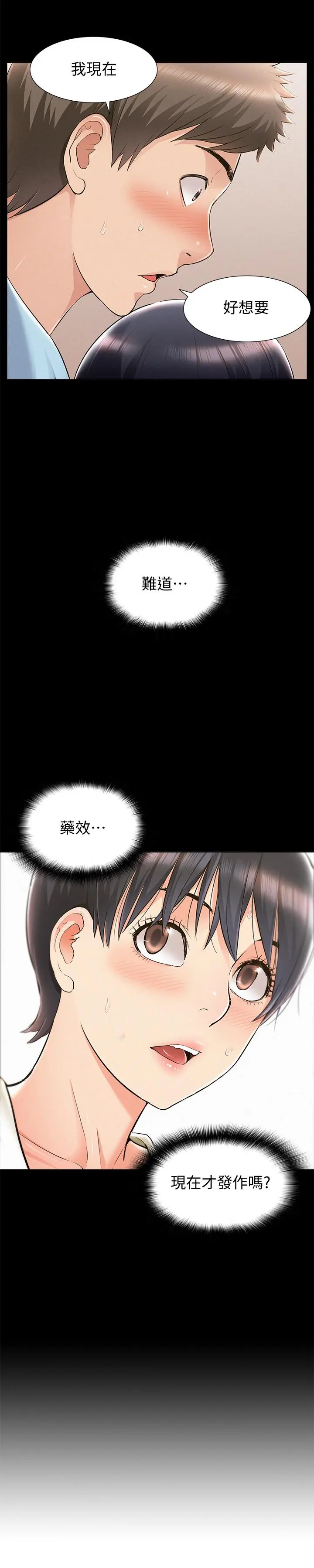难言之隐 - 第48话-失控的又廷 - page 2