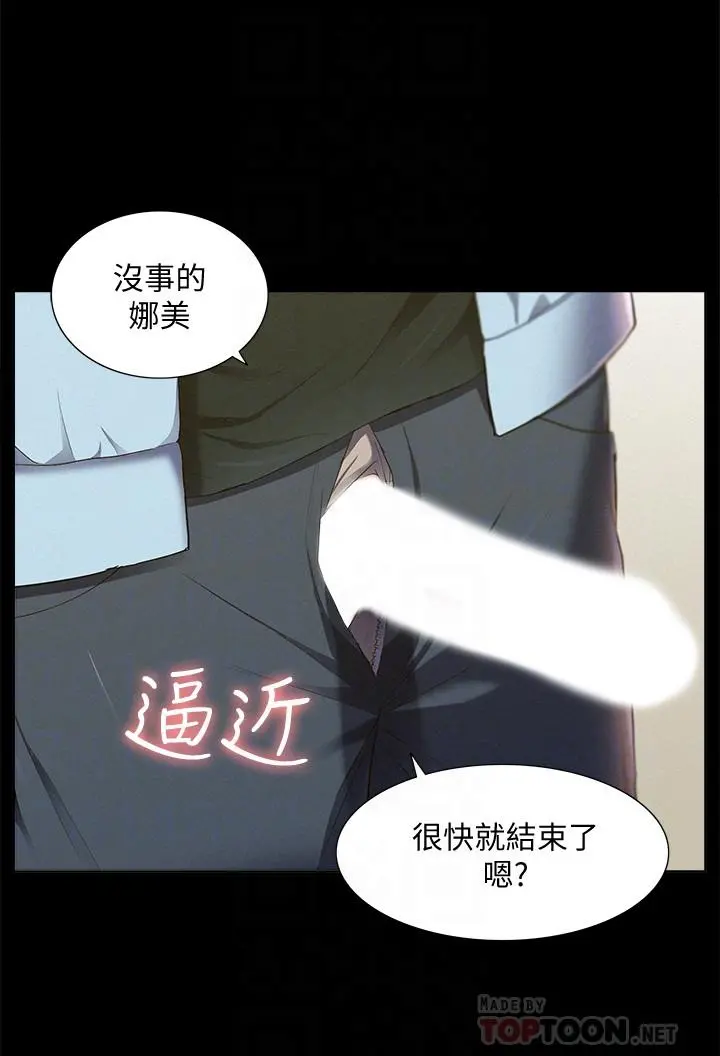 难言之隐 - 第48话-失控的又廷 - page 4