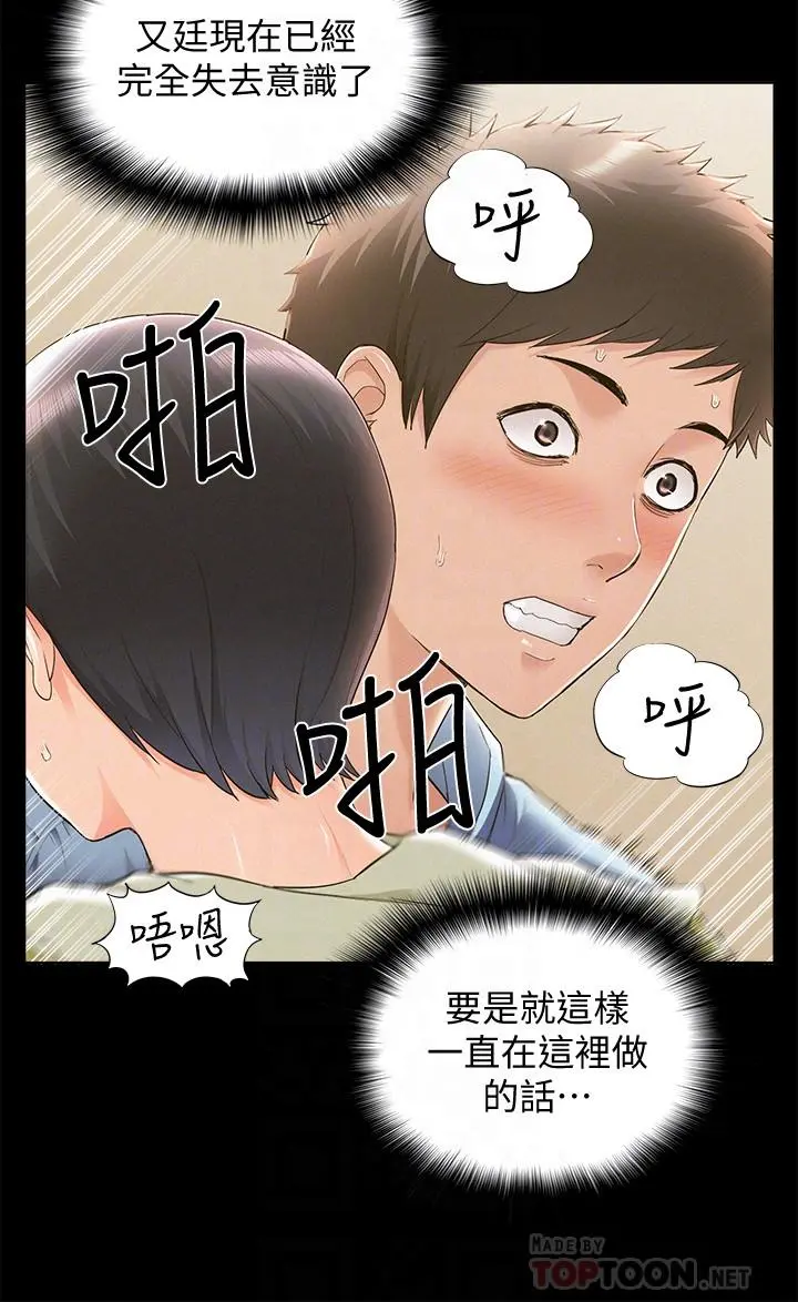 难言之隐 - 第48话-失控的又廷 - page 6