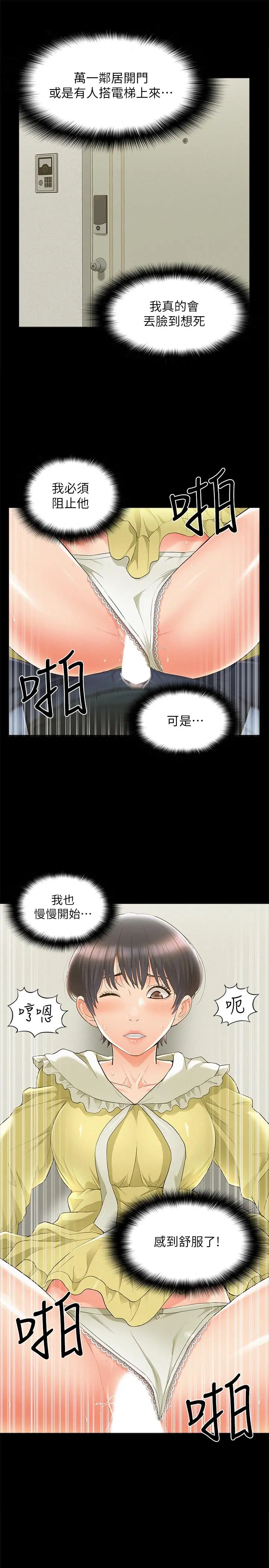 难言之隐 - 第48话-失控的又廷 - page 7