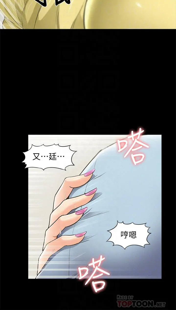 难言之隐 - 第48话-失控的又廷 - page 10