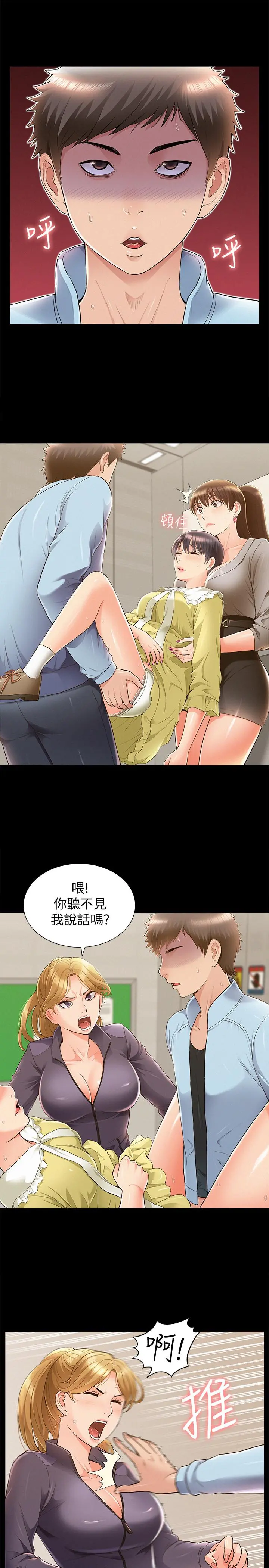 难言之隐 - 第48话-失控的又廷 - page 15
