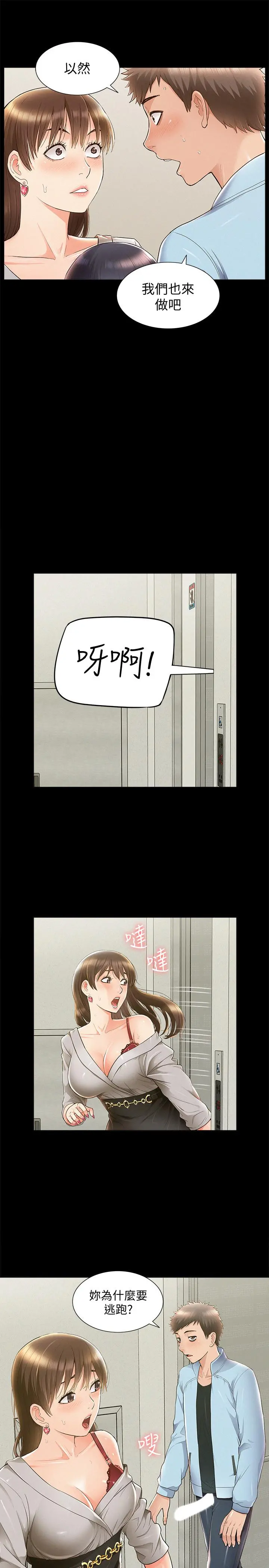 难言之隐 - 第48话-失控的又廷 - page 17