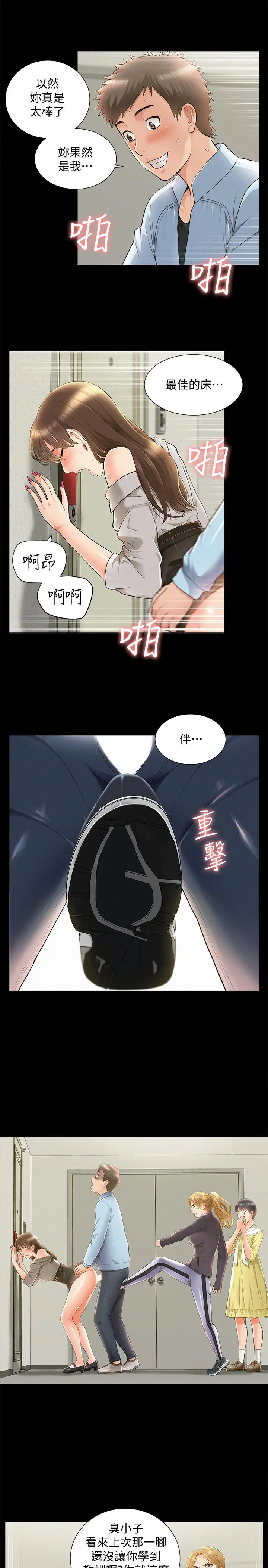 难言之隐 - 第48话-失控的又廷 - page 21