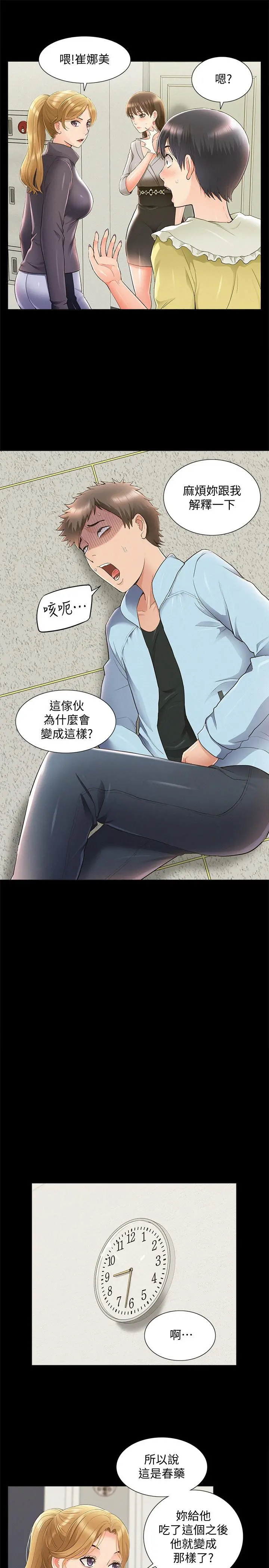 难言之隐 - 第48话-失控的又廷 - page 23
