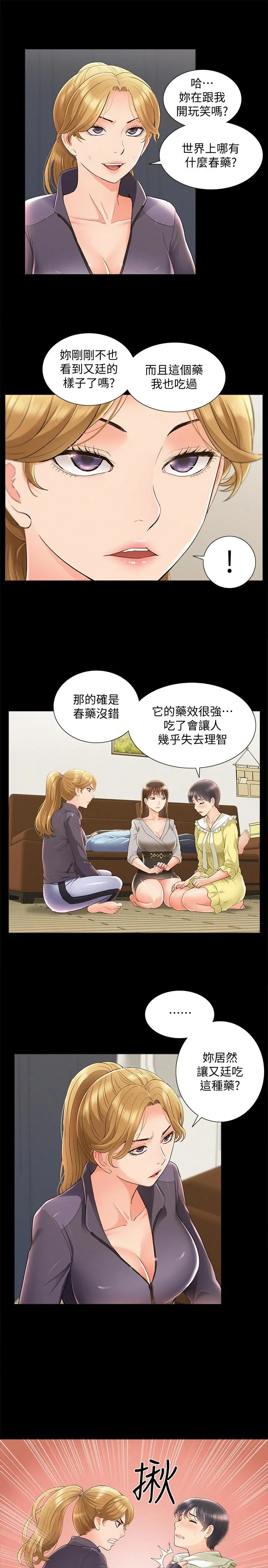 难言之隐 - 第48话-失控的又廷 - page 25