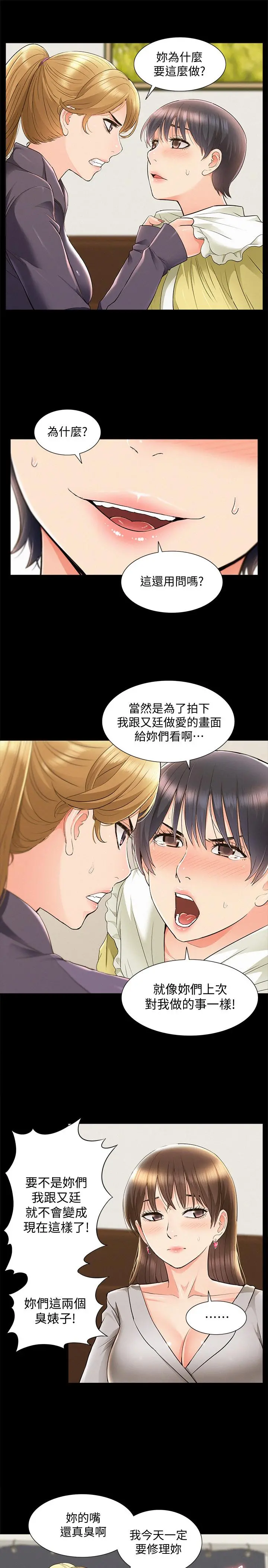 难言之隐 - 第48话-失控的又廷 - page 27