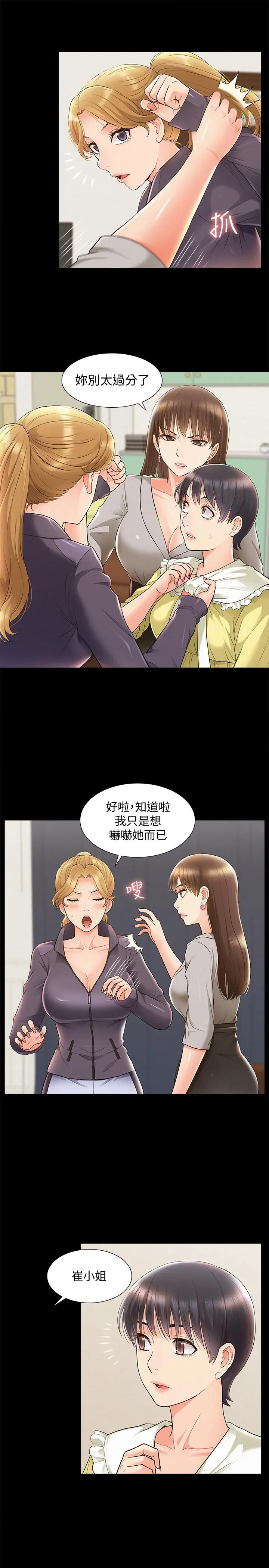 难言之隐 - 第48话-失控的又廷 - page 29
