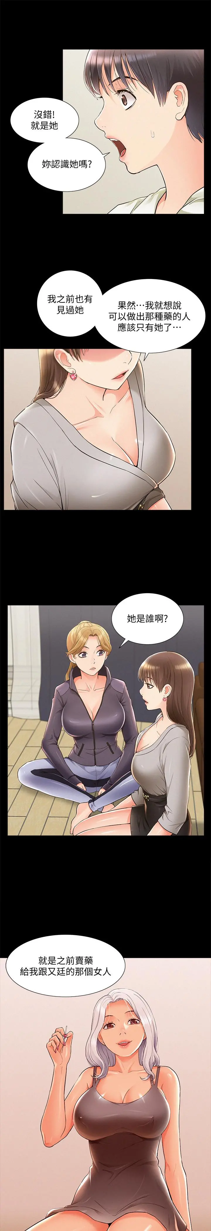 难言之隐 - 第48话-失控的又廷 - page 33