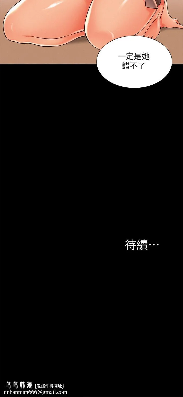 难言之隐 - 第48话-失控的又廷 - page 34