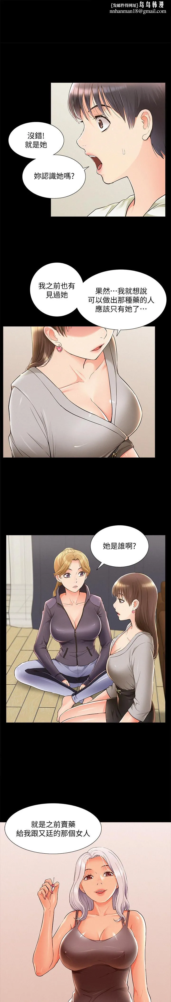 难言之隐 - 第49话-治疗时间 - page 1