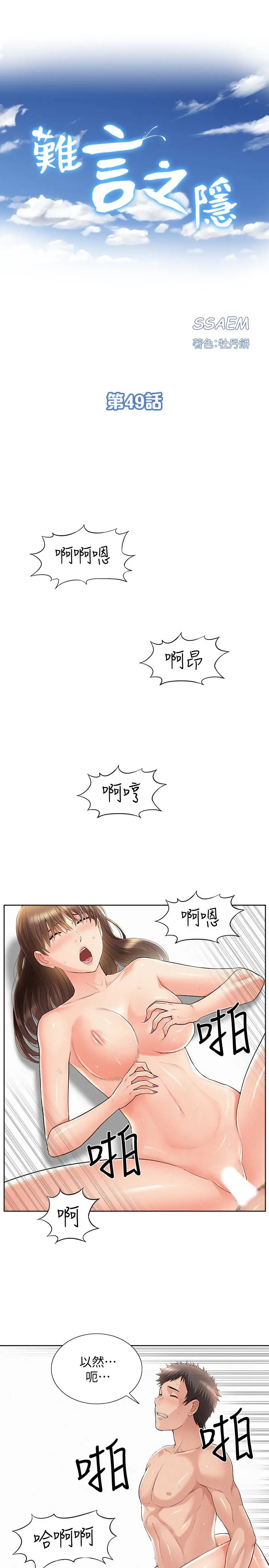 难言之隐 - 第49话-治疗时间 - page 3