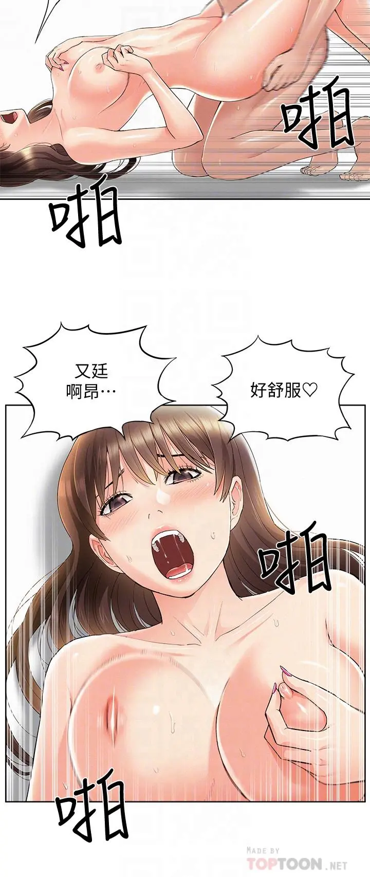 难言之隐 - 第49话-治疗时间 - page 4