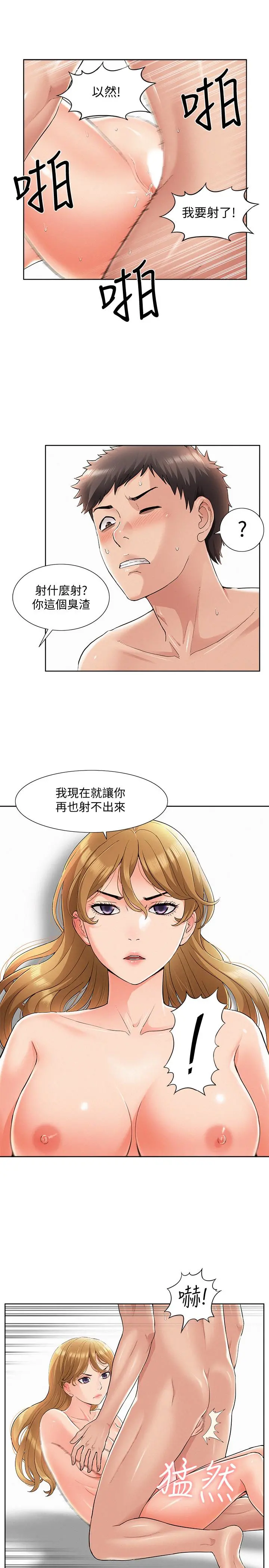 难言之隐 - 第49话-治疗时间 - page 5