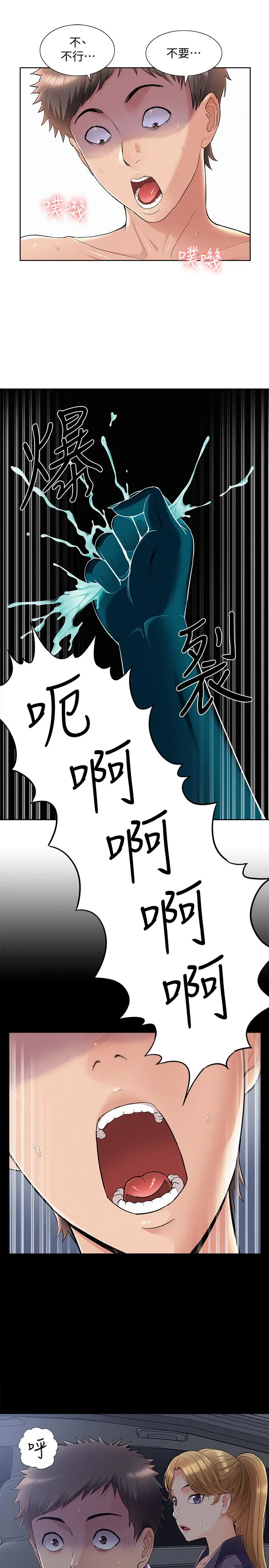 难言之隐 - 第49话-治疗时间 - page 7