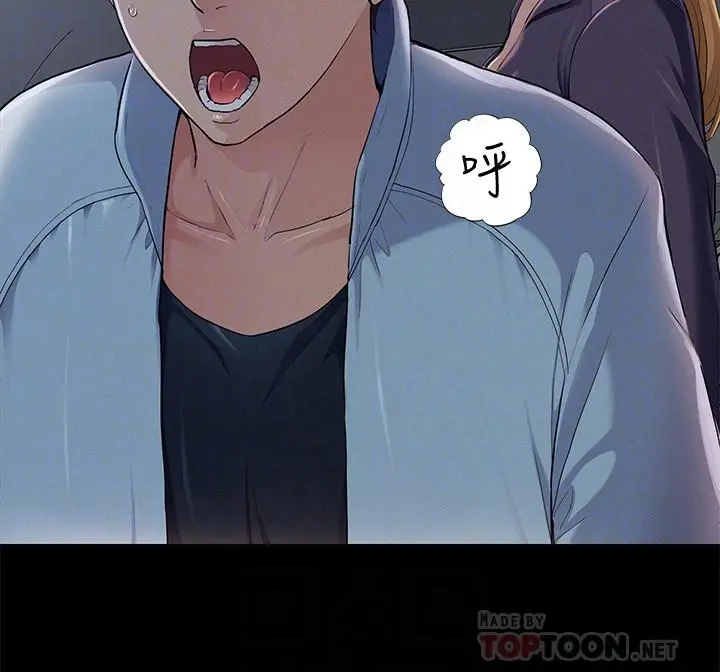 难言之隐 - 第49话-治疗时间 - page 8