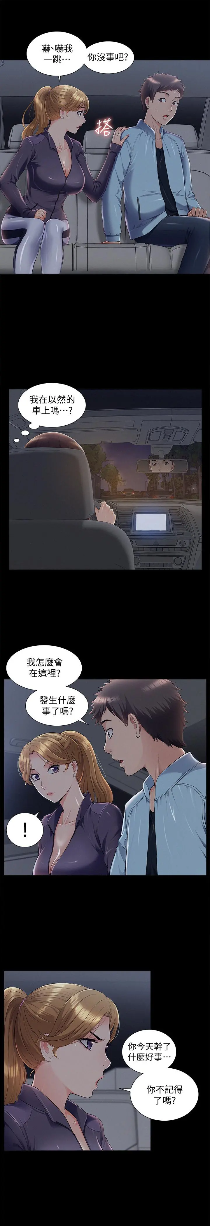 难言之隐 - 第49话-治疗时间 - page 9