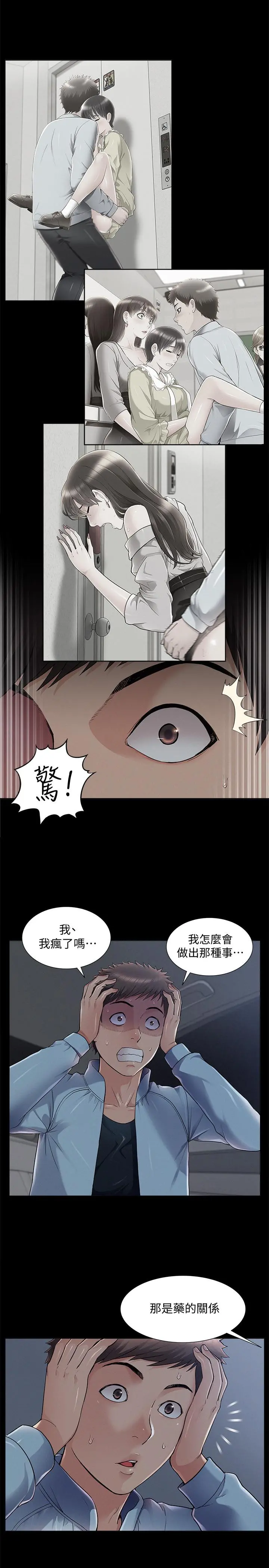 难言之隐 - 第49话-治疗时间 - page 11