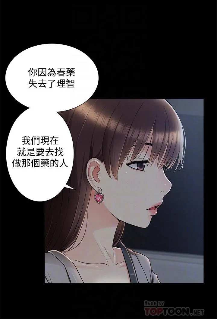 难言之隐 - 第49话-治疗时间 - page 12
