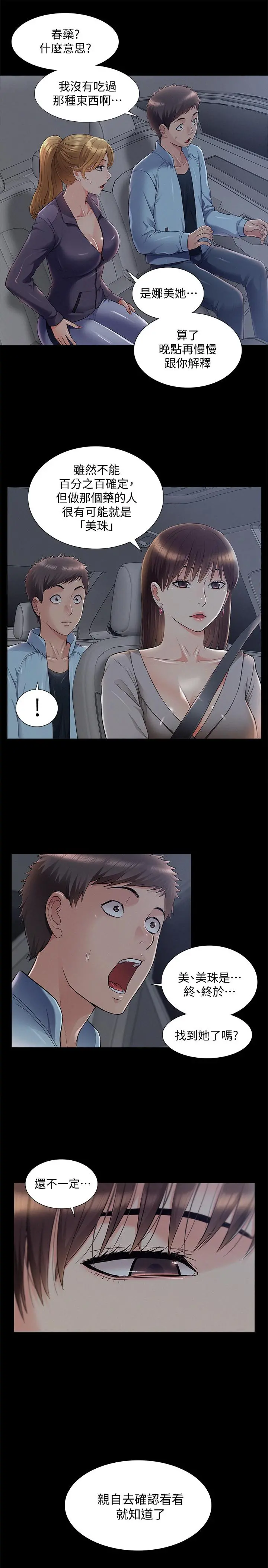 难言之隐 - 第49话-治疗时间 - page 13