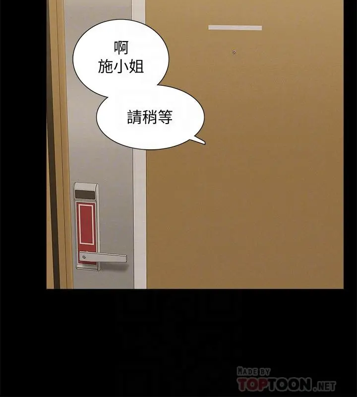 难言之隐 - 第49话-治疗时间 - page 16