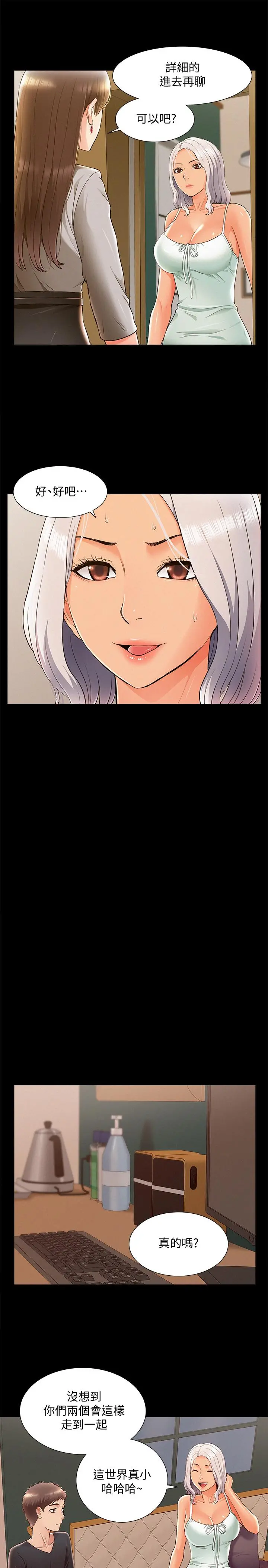 难言之隐 - 第49话-治疗时间 - page 19