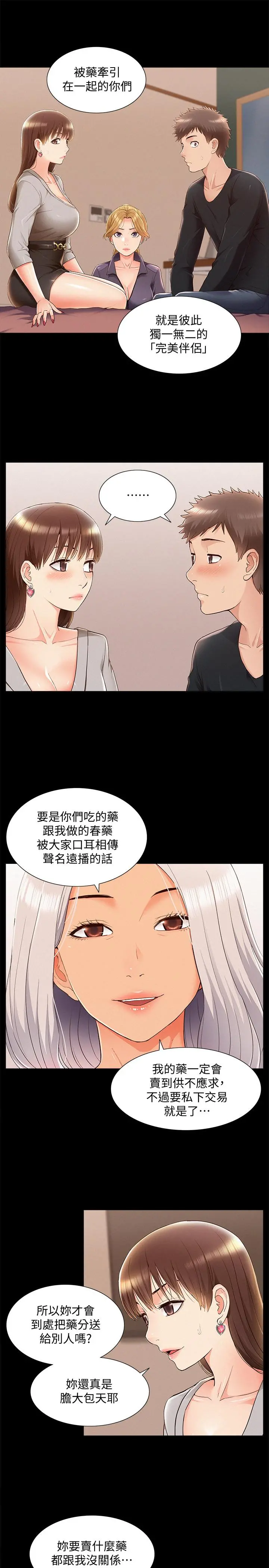 难言之隐 - 第49话-治疗时间 - page 23