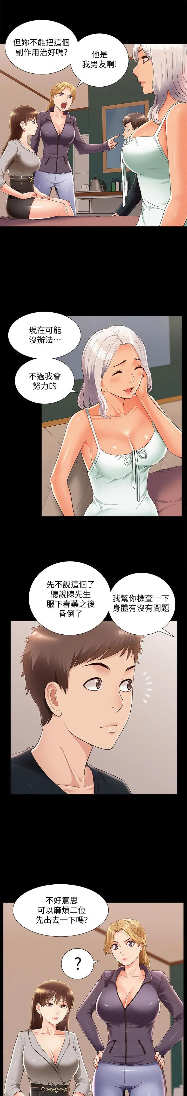 难言之隐 - 第49话-治疗时间 - page 25