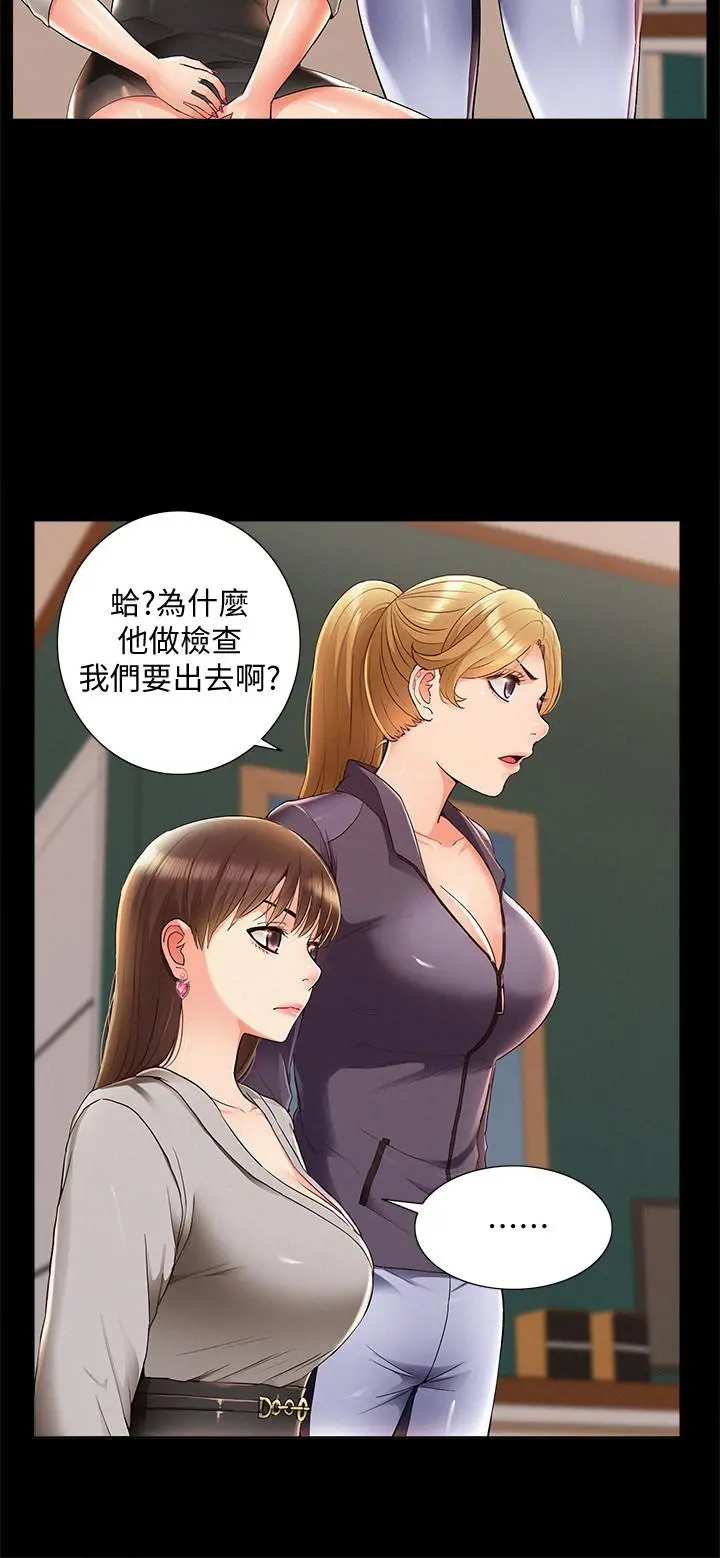 难言之隐 - 第49话-治疗时间 - page 26