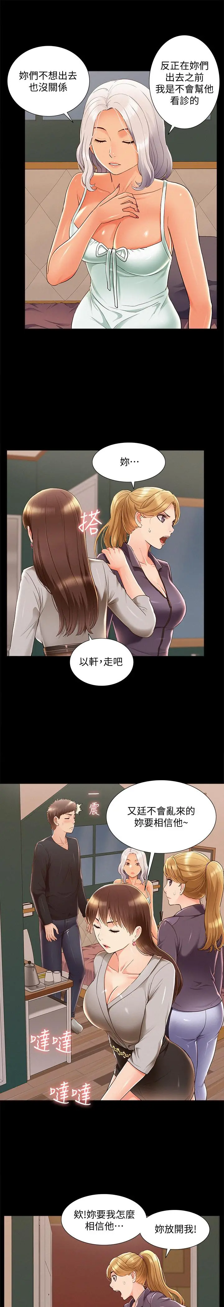 难言之隐 - 第49话-治疗时间 - page 27