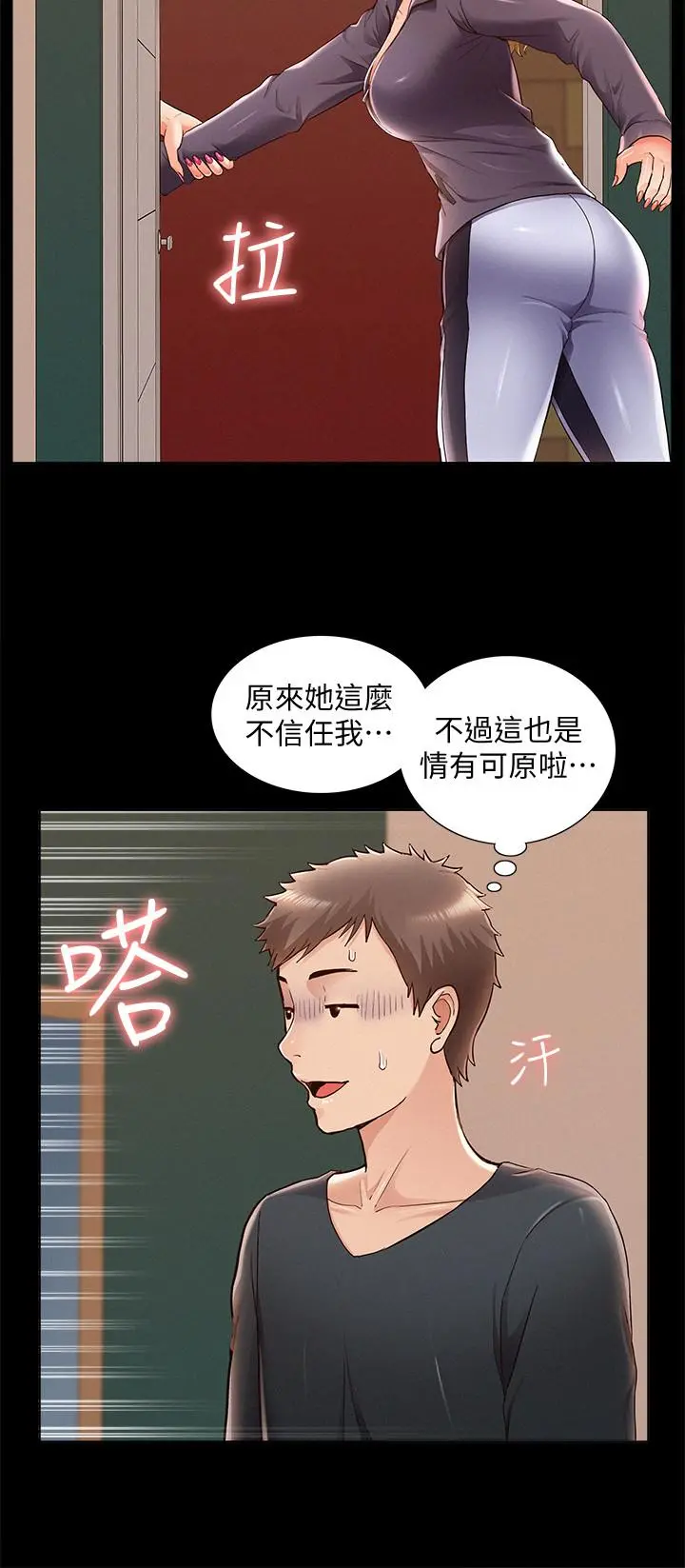难言之隐 - 第49话-治疗时间 - page 28