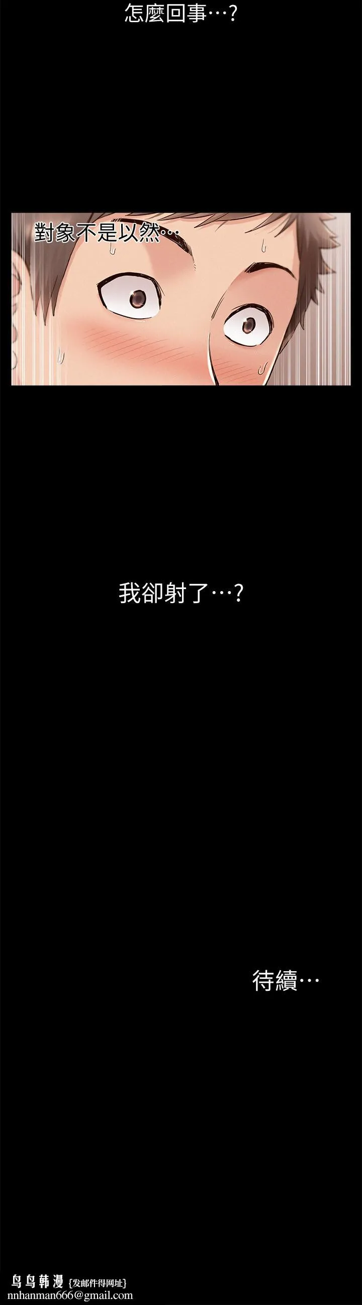 难言之隐 - 第49话-治疗时间 - page 34