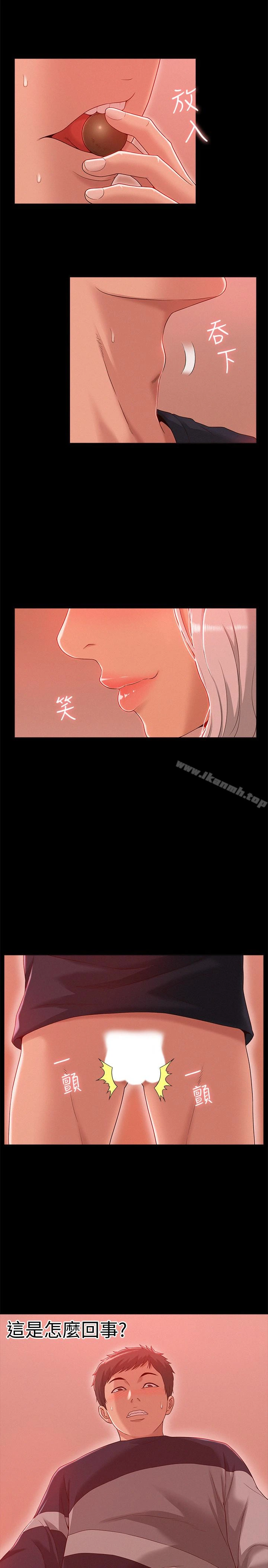 难言之隐 - 第2话-特殊治疗 - page 6