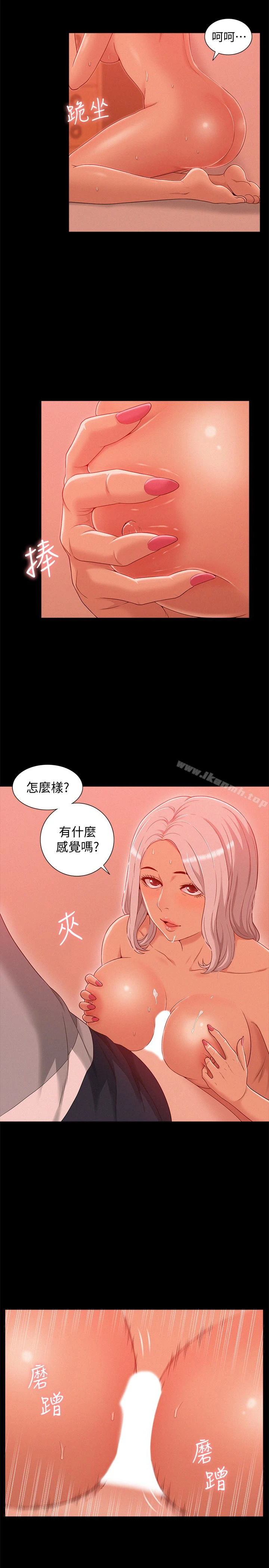 难言之隐 - 第2话-特殊治疗 - page 8
