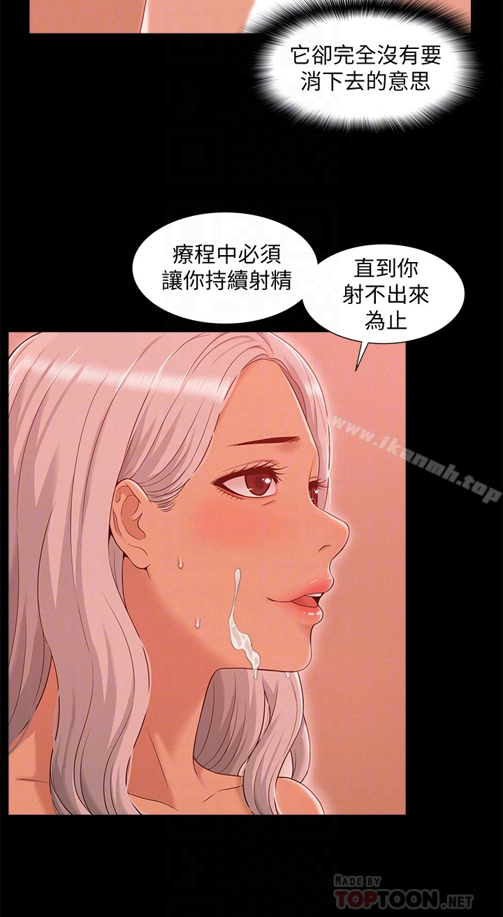 难言之隐 - 第2话-特殊治疗 - page 11