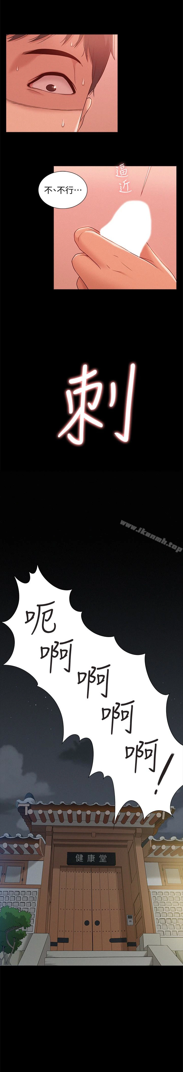 难言之隐 - 第2话-特殊治疗 - page 24