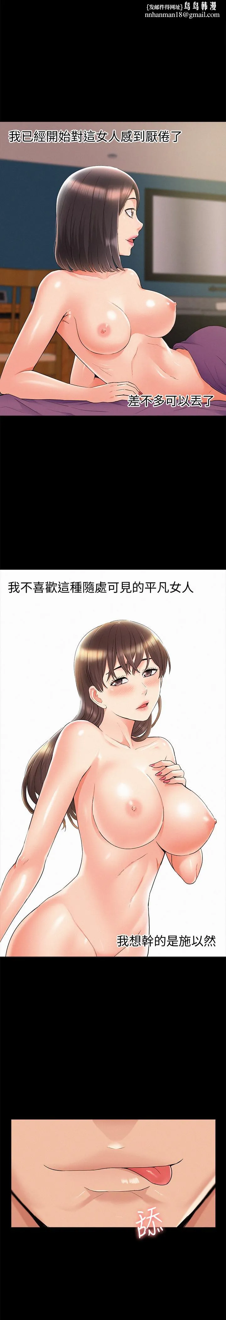 难言之隐 - 第32话-以然错误的选择 - page 1