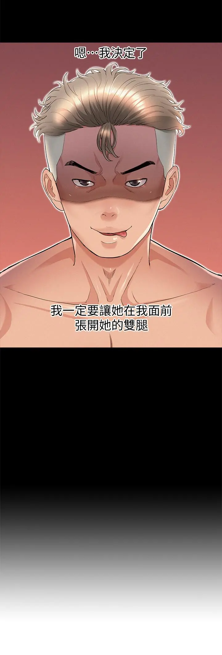 难言之隐 - 第32话-以然错误的选择 - page 2