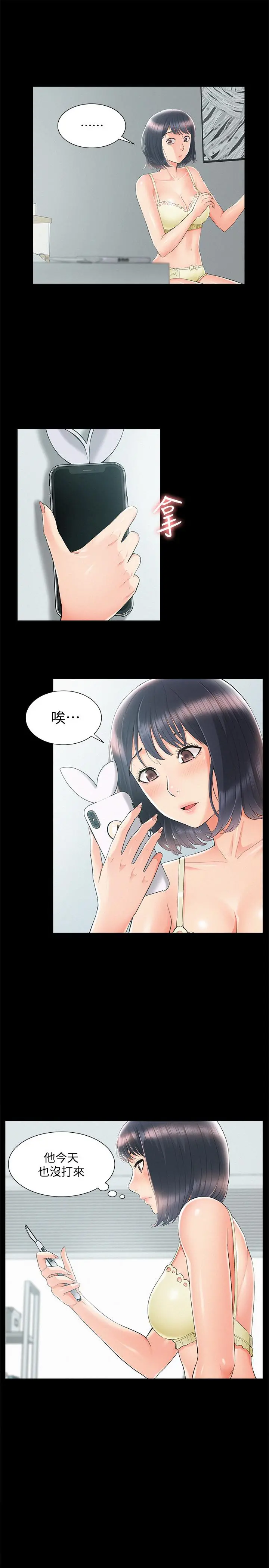 难言之隐 - 第32话-以然错误的选择 - page 5