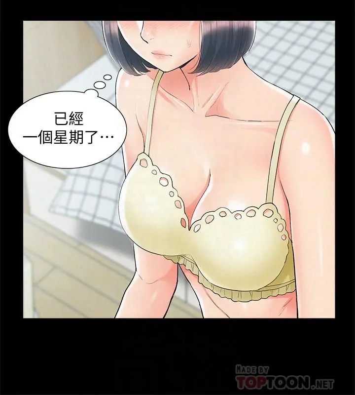 难言之隐 - 第32话-以然错误的选择 - page 6
