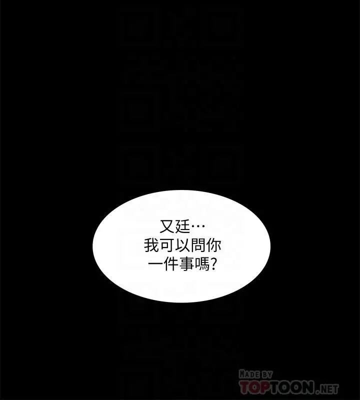 难言之隐 - 第32话-以然错误的选择 - page 12